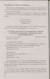 Приказ начальника СС и полиции округа «Люблин» О. Глобочника о присвоении О. Дирлевангеру звания штурмбаннфюрера СС. Люблин, 5.8. 1941 г.
