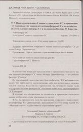 Приказ начальника Главного управления СС о присвоении О. Дирлевангеру звания штурмбаннфюрера СС и ходатайство об этом высшего фюрера СС и полиции на Востоке Ф. Крюгера. Берлин, 27.9.1941 г.