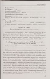 Из рапорта гауптштурмфюрера СС О. Дирлевангера о проведении акции в гетто Люблина. Люблин, 10.10.1941 г.