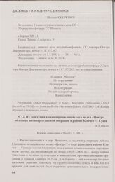 Из донесения командира полицейского полка «Центр» об итогах антипартизанской операции в районе Кличев — Суша. 16.5.1942 г.