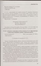 Сообщение командира особой команды СС О. Дирлевангера о поисковой операции в районе деревни Ветренка. 20.7.1942 г.