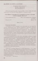 Приказ командира 14-го полицейского полка А. Бухмана о начале операции «Бреслау I». Озераны, 14.9.1942 г.
