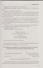 Приказ командира 14-го полицейского полка А. Бухмана о начале наступления в рамках операции «Бреслау I». Хомичи, 15.9.1942 г.