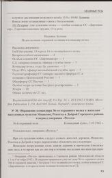 Обращение командира 36-го охранного полка к жителям населенных пунктов Мошково, Рекотка и Доброй Горецкого района в период операции «Регата». 7.10.1942 г.