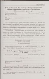 Сообщение О. Дирлевангера в Имперское управление криминальной полиции о прибытии в особую команду СС пополнения из браконьеров. 9.10.42 г.