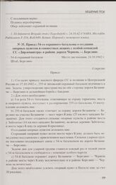 Приказ 54-го охранного батальона о создании опорных пунктов и совместных акциях с особой командой СС «Дирлевангера» в районе дороги Червень — Березино. 24.10.1942 г.