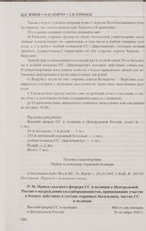 Приказ высшего фюрера СС и полиции в Центральной России о награждении коллаборационистов, принимавших участие в боевых действиях в составе охранных батальонов, частях СС и полиции. 26 октября 1942 г.