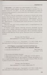 Приказ командира I мотопехотной бригады СС о продолжении наступления в ходе операции «Фрида». 6.11.1942 г.