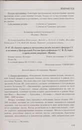 Из боевого приказа начальника штаба высшего фюрера СС и полиции в Центральной России бригадефюрера СС Ф. Кучеры о проведении операции «Франц». 4.1.1943 г.