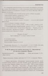 Из приказа по особому батальону СС «Дирлевангер» об участии в операции «Франц». 5.1.43 г.