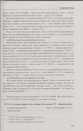 Суточный приказ по особому батальону СС «Дирлевангер». 17.1.43 г.