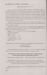 Приказ командования боевой группы «Дирлевангер» о проведении операции «Праздник урожая I». 21 января 1943 г.