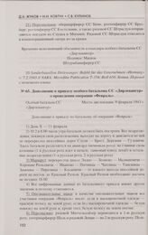Дополнение к приказу особого батальона СС «Дирлевангер» о проведении операции «Февраль». 9 февраля 1943 г.