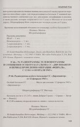 Радиограммы, телефонограммы и сообщения особого батальона СС «Дирлевангер» в период проведения операции «Февраль», с 12 по 14 февраля 1943 г. Радиограмма особого батальона СС «Дирлевангер» от 12 февраля 1943 г.