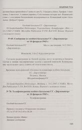 Радиограммы, телефонограммы и сообщения особого батальона СС «Дирлевангер» в период проведения операции «Февраль», с 12 по 14 февраля 1943 г. Сообщение из особого батальона СС «Дирлевангер» от 14 февраля 1943 г.