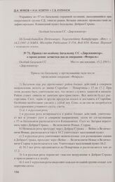 Приказ по особому батальону СС «Дирлевангер» о проведении зачистки после операции «Февраль». 15.2.1943 г.