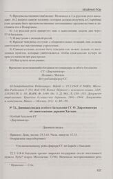 Дневная сводка особого батальона СС О. Дирлевангера об уничтожении деревни Хатынь. 23.3.43 г.