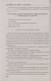 Донесения немецкой роты особого батальона СС О. Дирлевангера о зачистках и уничтожении населенных пунктов Старинки, Бригидово и Кременец 4—7 мая 1943 г. в рамках операции «Сорвиголова II». Вечернее донесение немецкой роты особого батальона СС О. Д...