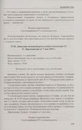 Донесения немецкой роты особого батальона СС О. Дирлевангера о зачистках и уничтожении населенных пунктов Старинки, Бригидово и Кременец 4—7 мая 1943 г. в рамках операции «Сорвиголова II». Донесение немецкой роты особого батальона СС О. Дирлеванге...