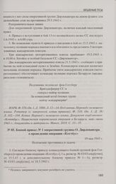 Боевой приказ № 1 оперативной группы О. Дирлевангера о проведении операции «Коттбус». 19 мая 1943 г.