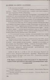 Приказ командира особого батальона СС О. Дирлевангера о привлечении гражданского населения к разминированию дорог и заграждений. 25 мая 1943 г.
