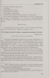 Приказ К. фон Готтберга о завершении операции «Коттбус». 18 июня 1943 г.