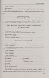 Донесения особого батальона СС О. Дирлевангера в ходе ведения боевых действий и зачисток во время операции «Герман» с 29 июля по 7 августа 1943 г. Донесение особого батальона СС «Дирлевангер» от 7 августа 1943 г.