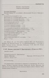 Дневное донесение О. Дирлевангера от 28 августа 1943 г.