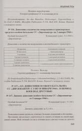 Донесение о количестве вооружения и транспортных средств в особом батальоне СС «Дирлевангер» на 3 января 1944 г.