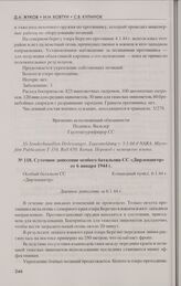 Донесения особого батальона СС «Дирлевангер» с 5 по 18 января 1944 г. В период боев под Дретунью. Суточное донесение особого батальона СС «Дирлевангер» от 6 января 1944 г.