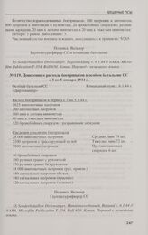 Донесения особого батальона СС «Дирлевангер» с 5 по 18 января 1944 г. В период боев под Дретунью. Донесение о расходе боеприпасов в особом батальоне СС с 3 по 5 января 1944 г.