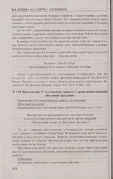 Приложение № 2a к боевому приказу о проведении операции «Весенний праздник». Инструкция по проведению учета местных жителей и сельскохозяйственного имущества во время операций «Моросящий дождь» и «Весенний праздник». 11.4.44 г.