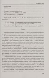 Приказ О. Дирлевангера об усилении дисциплины в подразделениях особого полка СС. 11 мая 1944 г.