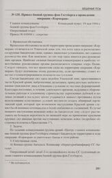 Приказ боевой группы фон Готтберга о проведении операции «Корморан». 19 мая 1944 г.