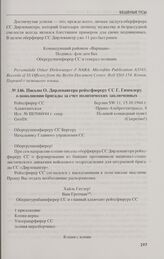 Письмо О. Дирлевангера рейхсфюреру СС Г. Гиммлеру о пополнении бригады за счет политических заключенных. Берлин, 15.10.1944 г.