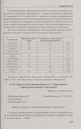 Приказ по штурмовой бригаде СС «Дирлевангер» о проведении операции «Гинденбург». 22.11.1944 г.