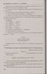 Приказ на марш штурмовой бригады СС О. Дирлевангера. 27.11.1944 г.