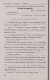 Приказ оберфюрера СС О. Дирлевангера о проведении операции «Вольфсбург». Бановце, 29.11.1944 г.