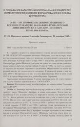 Протоколы допросов бывшего военнослужащего 36-й ваффен-гренадерской дивизии войск СС Адольфа Зимонера в 1945, 1946 и 1948 гг. Протокол допроса Адольфа Зимонера. Брест, 20 декабря 1945 г.