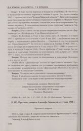 Протоколы допросов бывшего военнослужащего 36-й ваффен-гренадерской дивизии войск СС Адольфа Зимонера в 1945, 1946 и 1948 гг. Протокол допроса Адольфа Зимонера от 31 мая 1948 г.