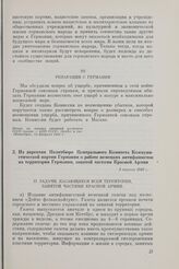 Из директив Политбюро Центрального Комитета Коммунистической партии Германии о работе немецких антифашистов на территории Германии, занятой частями Красной Армии. 5 апреля 1945 г.