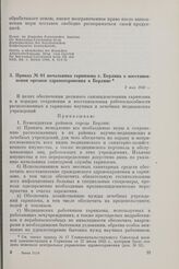Приказ № 01 начальника гарнизона г. Берлина о восстановлении органов здравоохранения в Берлине. 2 мая 1945 г. 