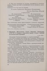 Обращение Председателя Совета Народных Комиссаров СССР И.В. Сталина к советскому народу в связи с победой над фашистской Германией. 9 мая 1945 г.