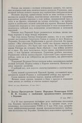 Доклад Председателю Совета Народных Комиссаров СССР И.В. Сталину о снабжении продовольствием населения г. Берлина. 11 мая 1945 г.