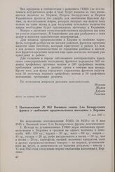 Постановление № 063 Военного совета 1-го Белорусского фронта о снабжении продовольствием населения г. Берлина. 11 мая 1945 г. 