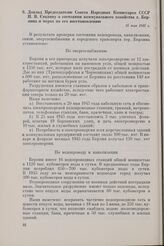 Доклад Председателю Совета Народных Комиссаров СССР И.В. Сталину о состоянии коммунального хозяйства г. Берлина и мерах по его восстановлению. 15 мая 1945 г.