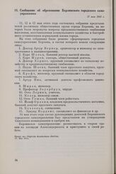 Сообщение об образовании Берлинского городского самоуправления. 17 мая 1945 г. 