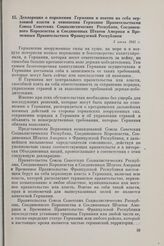 Декларация о поражении Германии и взятии на себя верховной власти в отношении Германии Правительствами Союза Советских Социалистических Республик, Соединенного Королевства и Соединенных Штатов Америки и Временным Правительством Французской Республ...