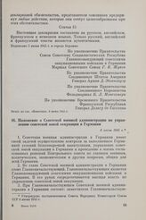 Положение о Советской военной администрации по управлению советской зоной оккупации в Германии. 6 июня 1945 г. 