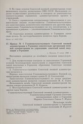 Приказ № 1 Главноначальствующего Советской военной администрации в Германии относительно организации военной администрации по управлению советской зоной оккупации в Германии. г. Берлин, 9 июня 1945 г.